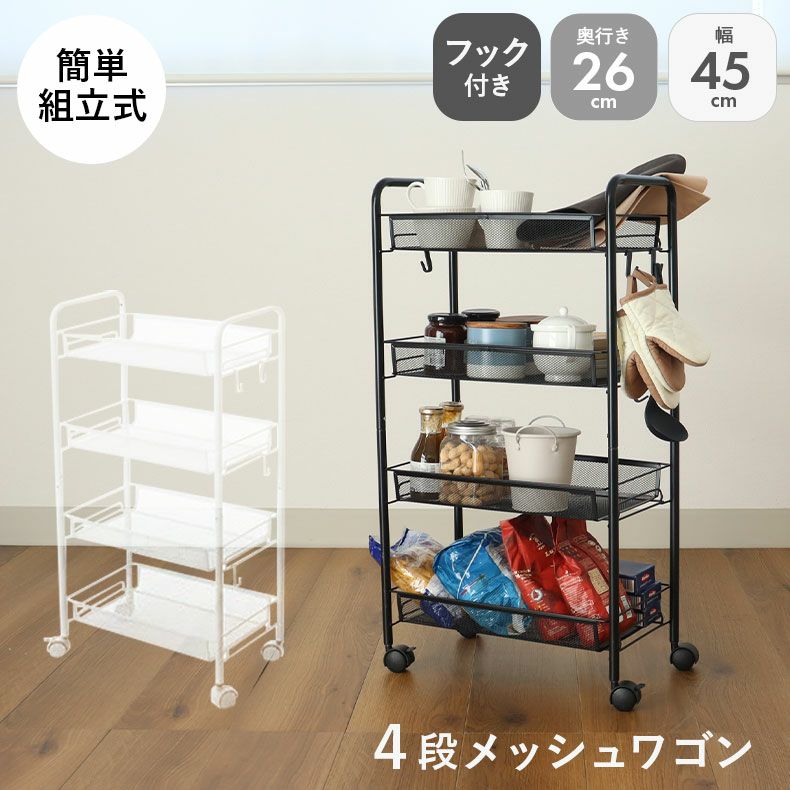 キッチンワゴン | メッシュワゴン ネッツ