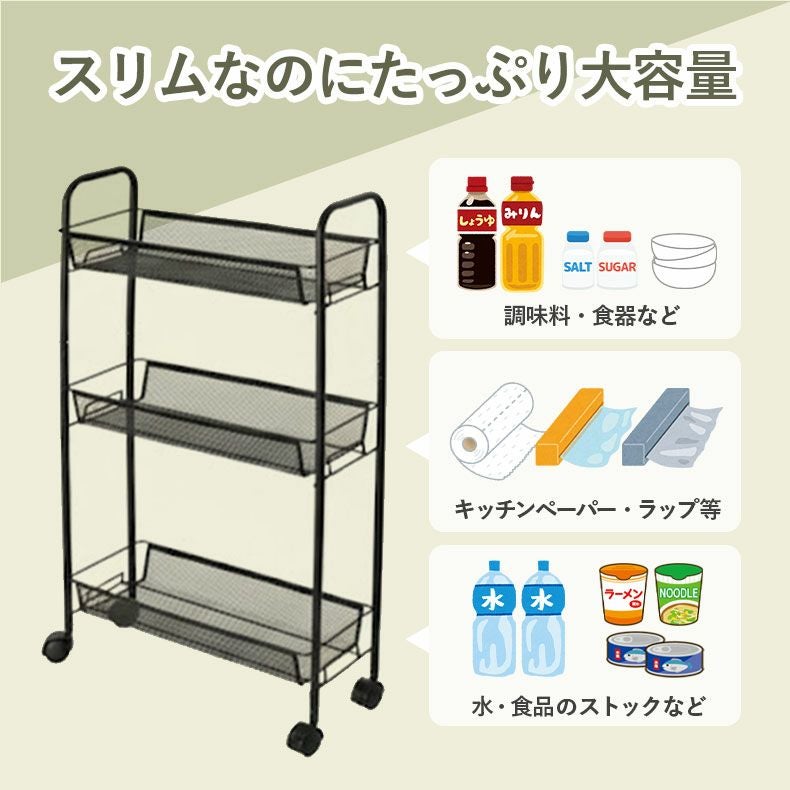 キッチンワゴン | スリムメッシュワゴン ネッツ
