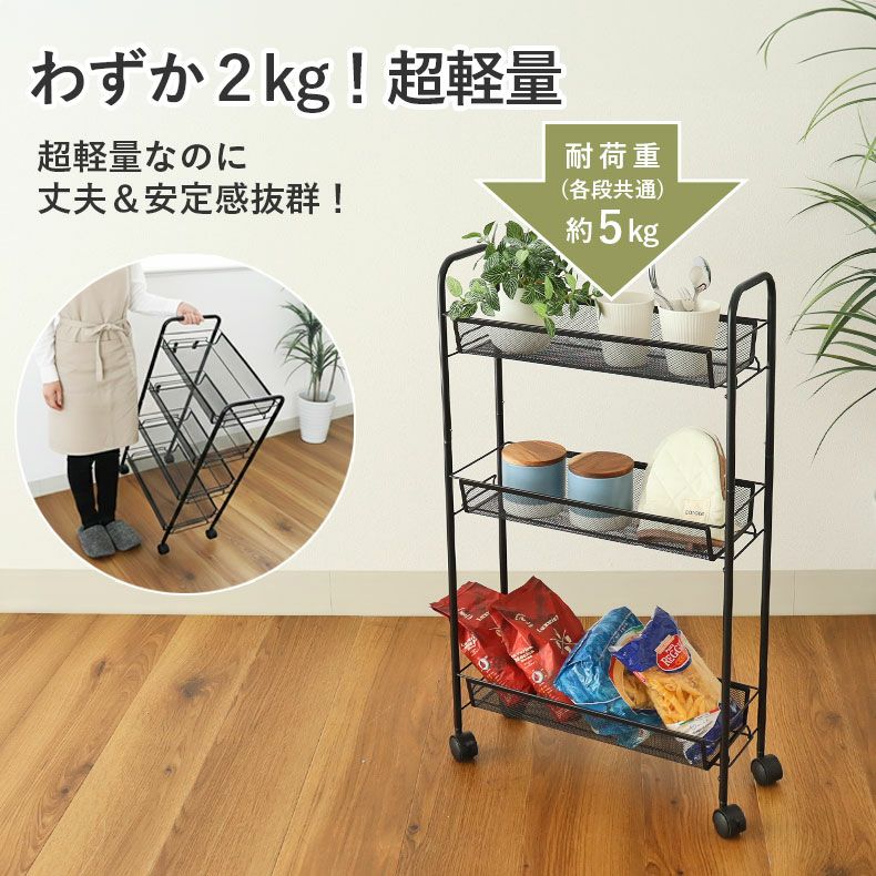 キッチンワゴン | スリムメッシュワゴン ネッツ
