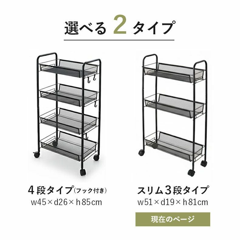 キッチンワゴン | スリムメッシュワゴン ネッツ