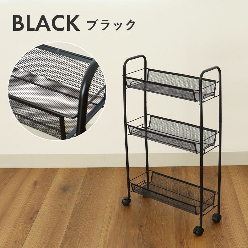 キッチンワゴン | スリムメッシュワゴン ネッツ