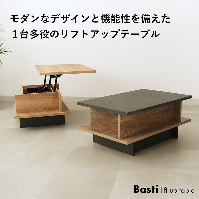 リフティングテーブル バスティ