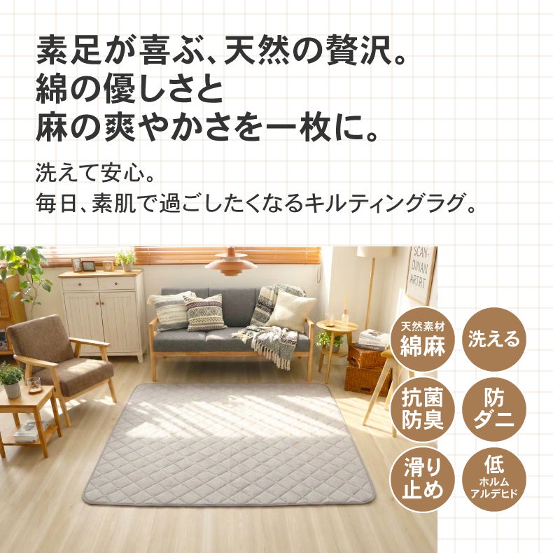 無地ラグ | ラグ コットンリネン