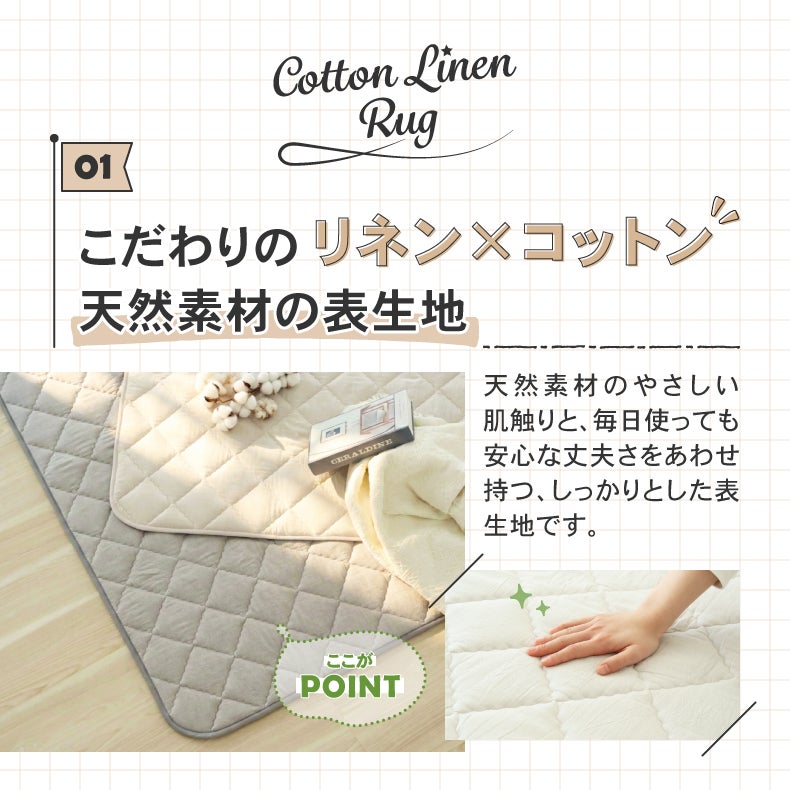 無地ラグ | ラグ コットンリネン
