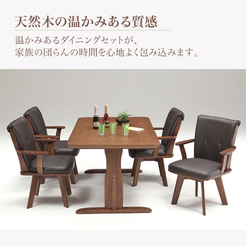 ダイニングテーブルセット4人用 | 幅150cmダイニング5点セット 肘付チェア アミーゴ
