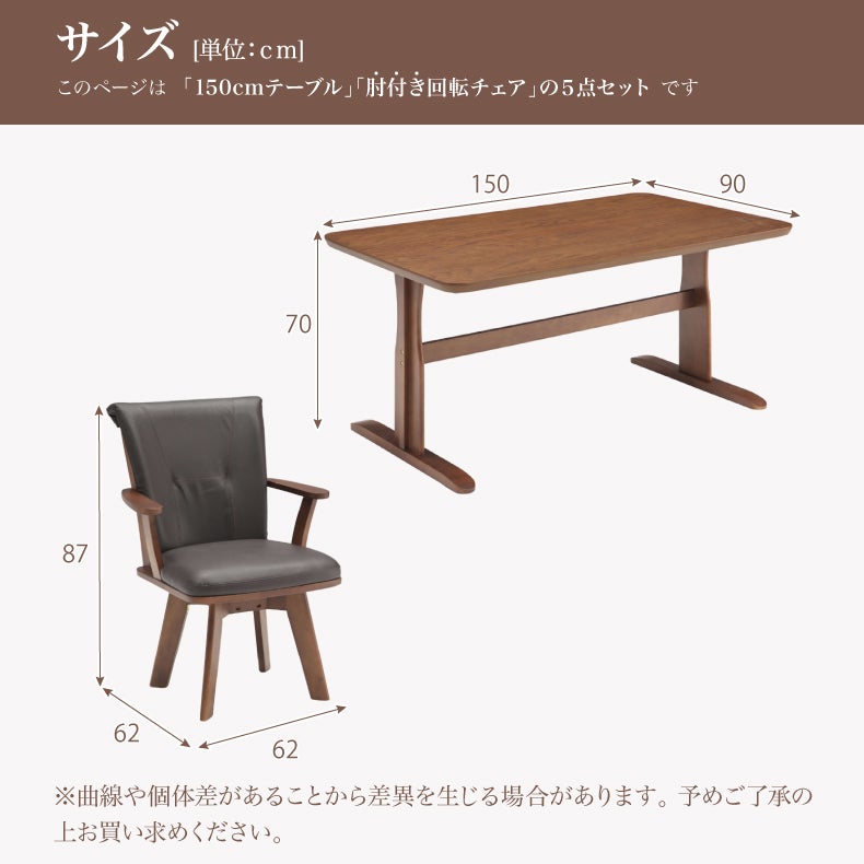 ダイニングテーブルセット4人用 | 幅150cmダイニング5点セット 肘付チェア アミーゴ