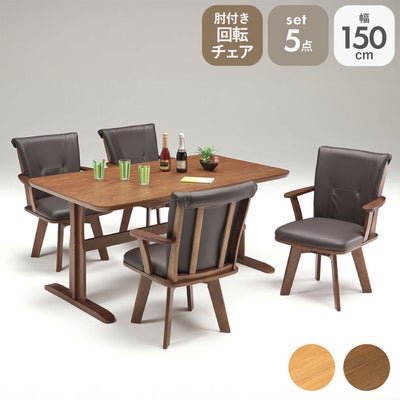 幅150cmダイニング5点セット 肘付チェア アミーゴのサムネイル