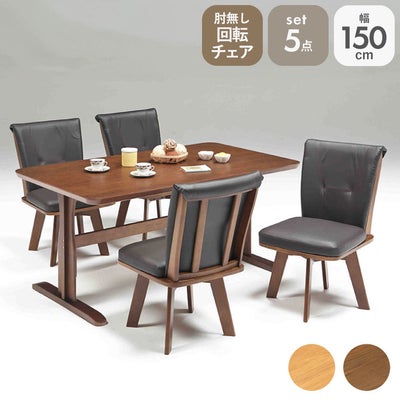 幅150cmダイニング5点セット 肘無チェア アミーゴのサムネイル