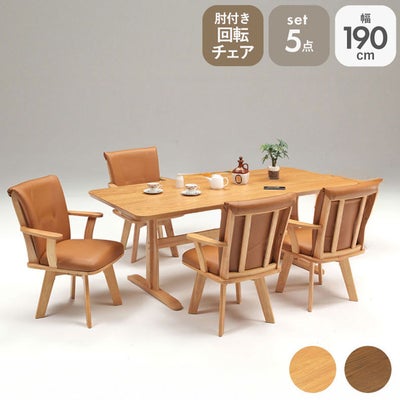 幅190cmダイニング5点セット 肘付チェア アミーゴのサムネイル