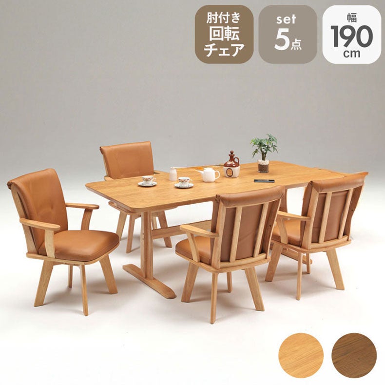 ダイニングテーブルセット4人用 | 幅190cmダイニング5点セット 肘付チェア アミーゴ