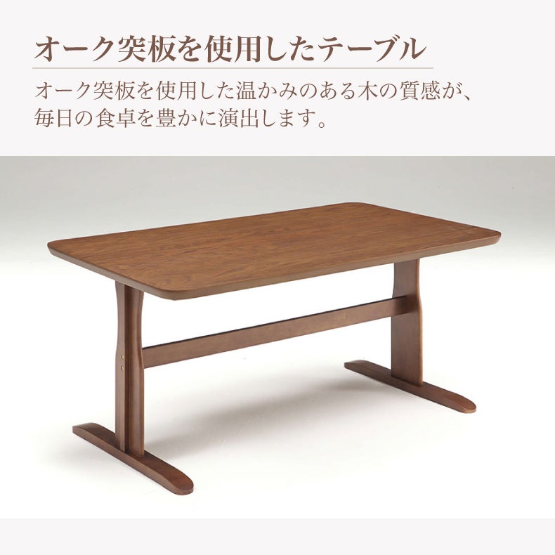 幅150cmダイニングテーブル｜アミーゴ オーク 天然木