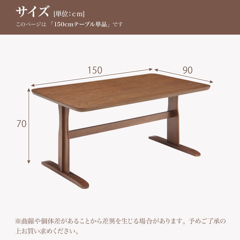 ダイニングテーブル | 幅150cmダイニングテーブル アミーゴ