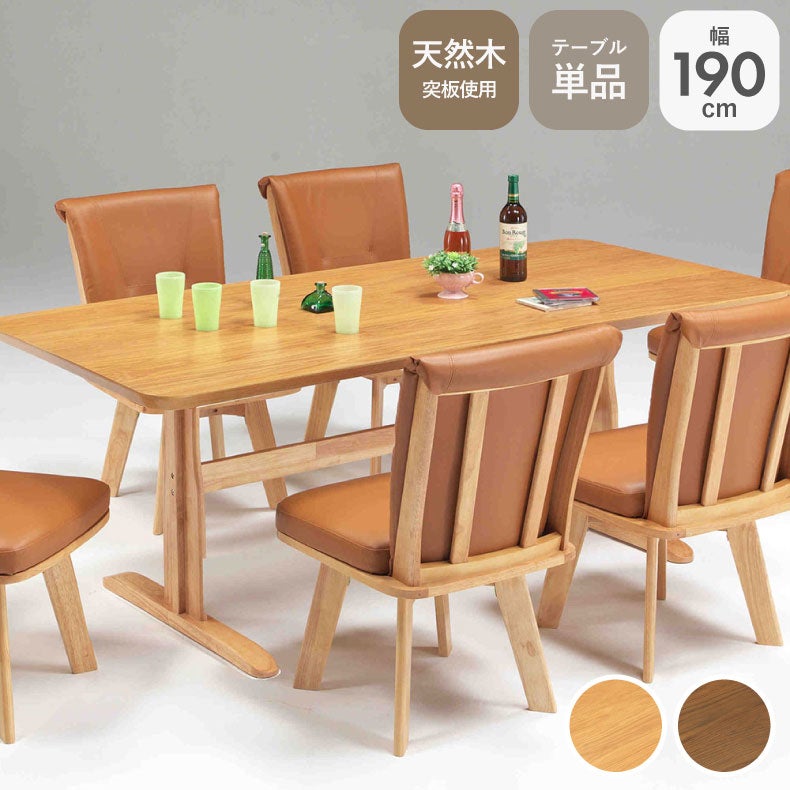 大特価 激安 W190サイズ 無垢 一枚板ダイニングテーブル 送料込み 幅190cmダイニングテーブル｜アミーゴ オーク 天然木