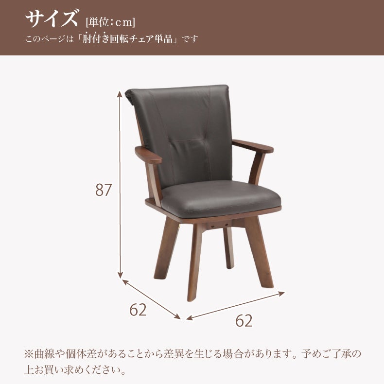 肘付回転ダイニングチェア アミーゴ