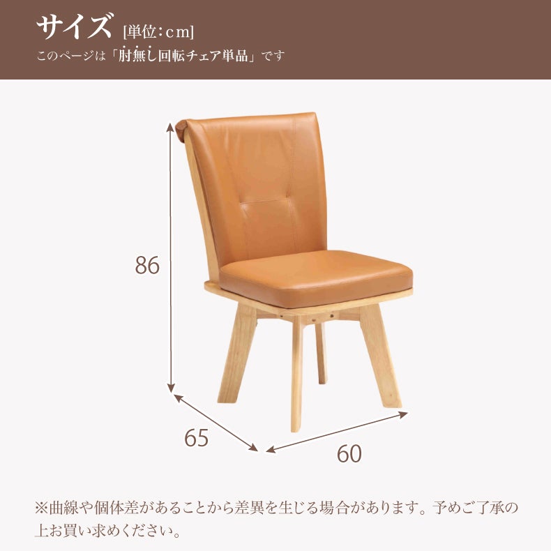 ダイニングチェア | 肘無回転ダイニングチェア アミーゴ