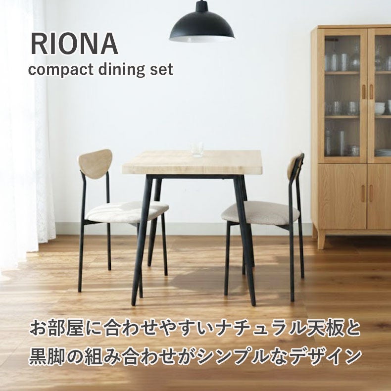 ダイニングテーブルセット2人用 | 幅70cm ダイニングテーブル 3点セット リオナ