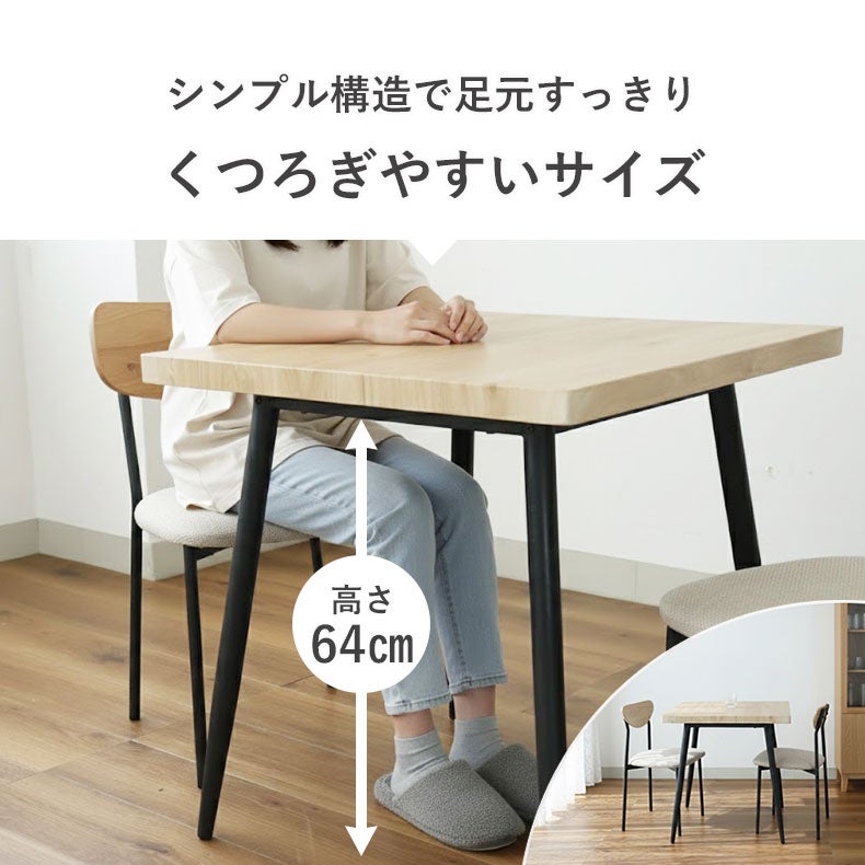 ダイニングテーブルセット2人用 | 幅70cm ダイニングテーブル 3点セット リオナ