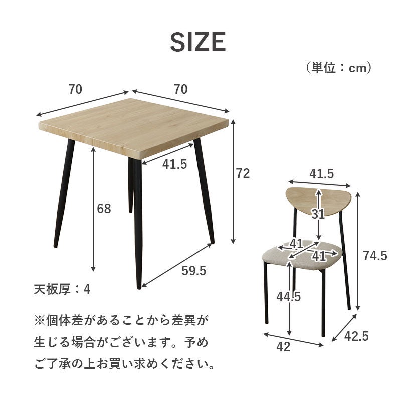 ダイニングテーブルセット2人用 | 幅70cm ダイニングテーブル 3点セット リオナ
