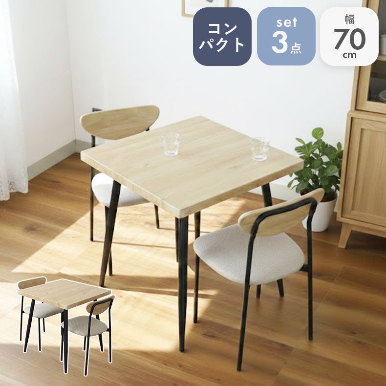 ダイニングテーブルセット2人用 | 幅70cm ダイニングテーブル 3点セット リオナ