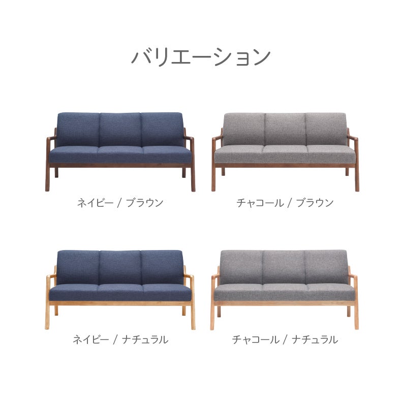 3人掛けソファ｜エフレーム 木肘 ファブリック
