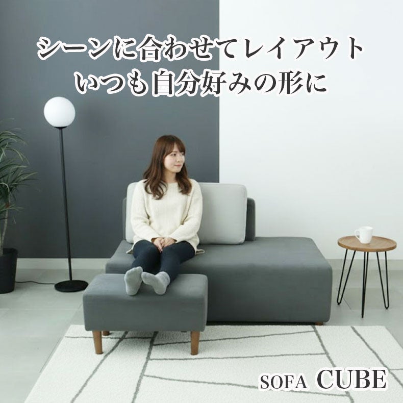 ２人掛けソファ | 2.5人掛けソファ キューブ
