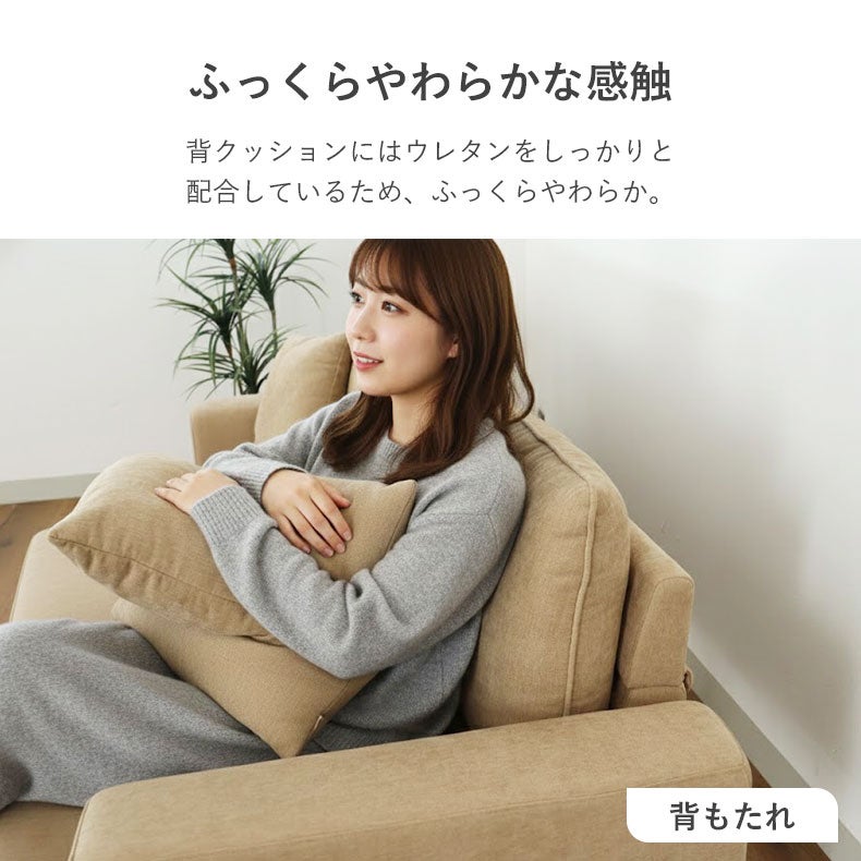 カウチソファ｜マーリン 洗えるカバー