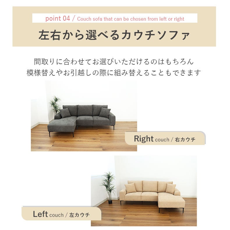 カウチソファ｜マーリン 洗えるカバー