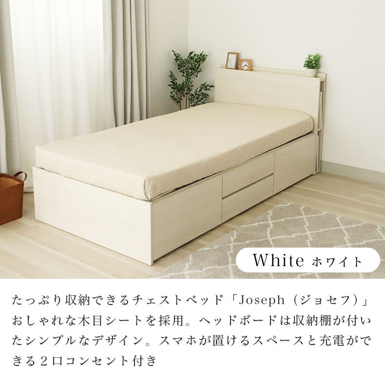 ベッドフレーム | シングルチェストベッド ジョセフ