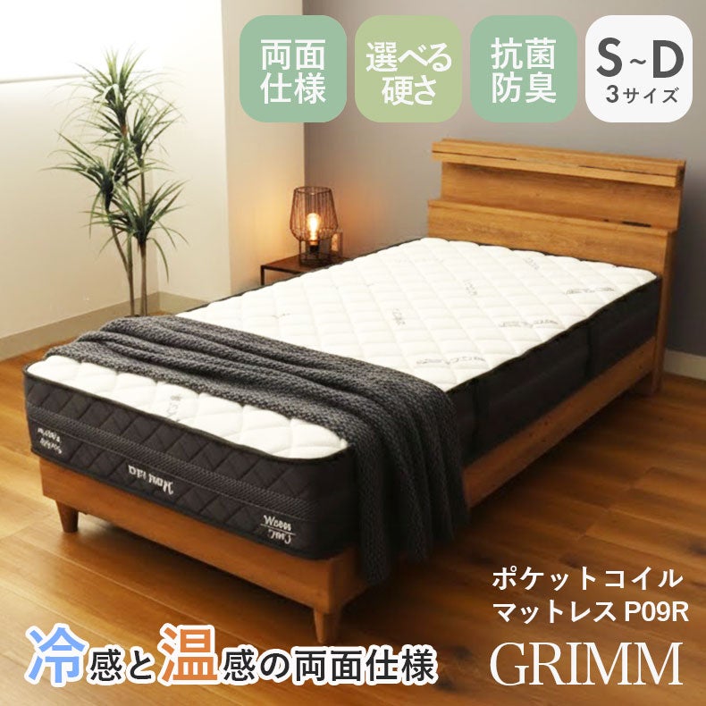 マットレス | 圧縮ロールマットレス グリム P09R