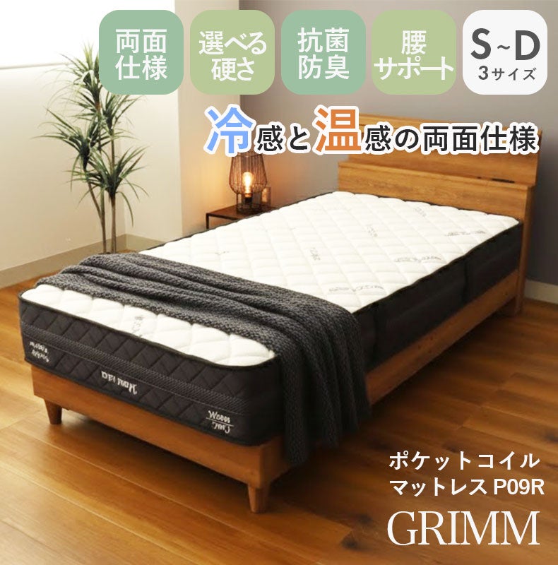 マットレス | 圧縮ロールマットレス グリム P09R
