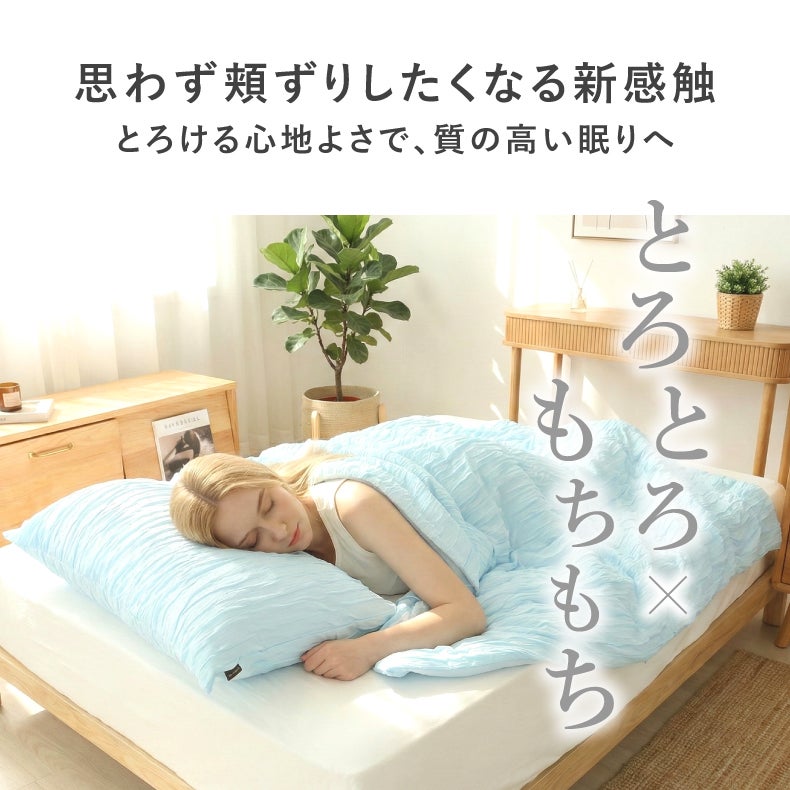 タオルケット・毛布｜くしゅとろケット くしゅとろ 防臭 洗濯可 吸放湿性