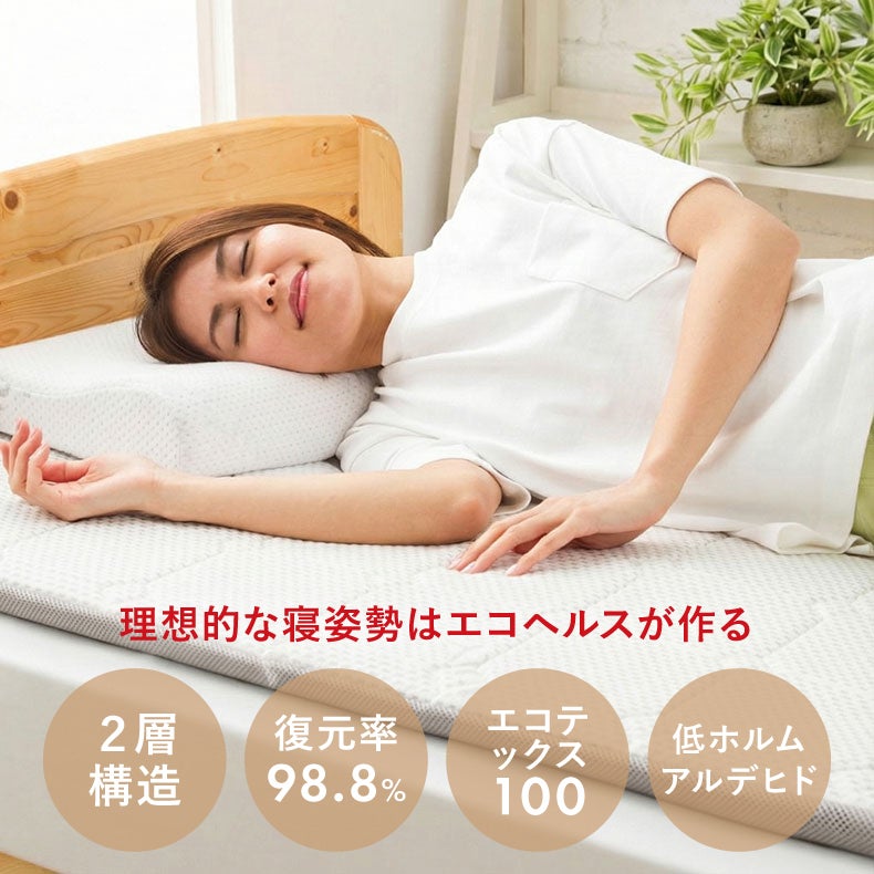 ウレタン・折りたたみマットレス | 3cmマットレストッパー エムリリーエコヘルス