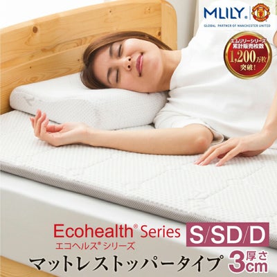 3cmマットレストッパー エムリリーエコヘルスのサムネイル