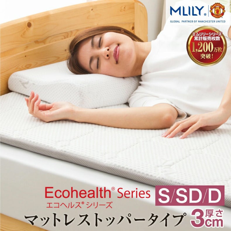 ウレタン・折りたたみマットレス | 3cmマットレストッパー エムリリーエコヘルス