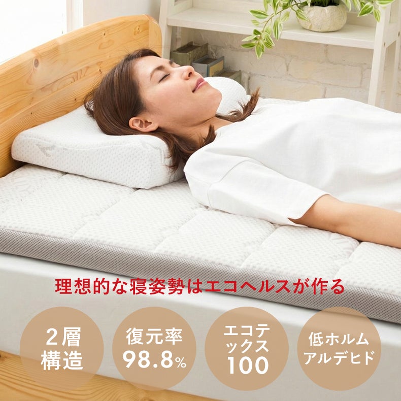 ウレタン・折りたたみマットレス | 5cmマットレストッパー エムリリーエコヘルス