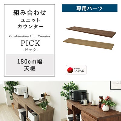180cmキッチンカウンター天板 ピックのサムネイル
