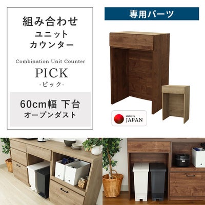 キッチンカウンター下台OPダスト ピックのサムネイル