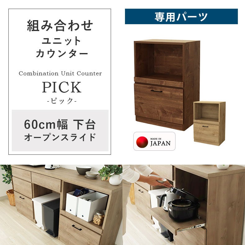 食器棚 | キッチンカウンター下台3杯引出 ピック