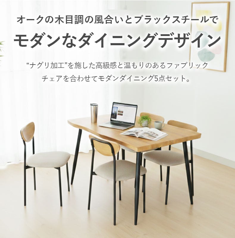 ダイニングテーブルセット4人用 | 幅120cm テーブル チェア4脚セット ロア