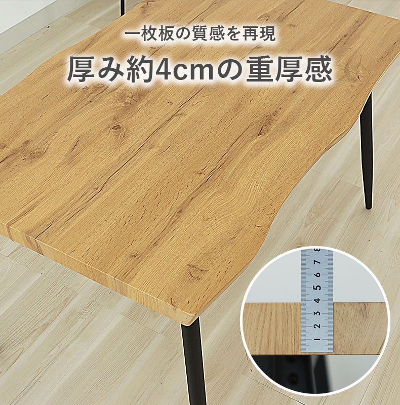 幅120cm テーブル チェア4脚セット|ロア 一枚板風 幅120cm テーブル チェア4脚セット|ロア 一枚板風