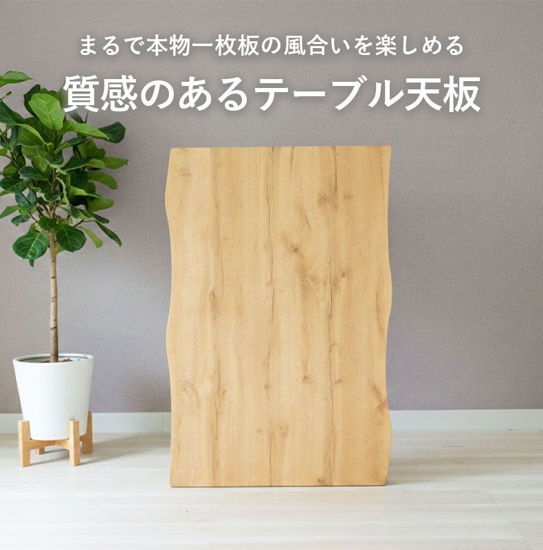 大特価 一枚板ダイニングローテーブル 送料無料 幅120cm ダイニングテーブル ロア