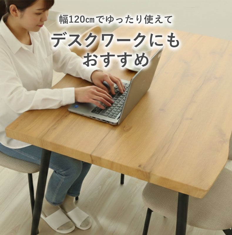 幅120cm ダイニングテーブル｜ロア 一枚板風