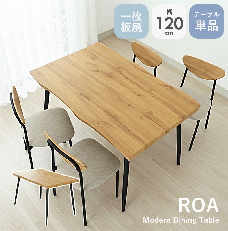 幅120cm ダイニングテーブル｜ロア 一枚板風
