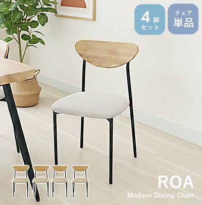 ダイニングチェア 4脚セット ロアのサムネイル