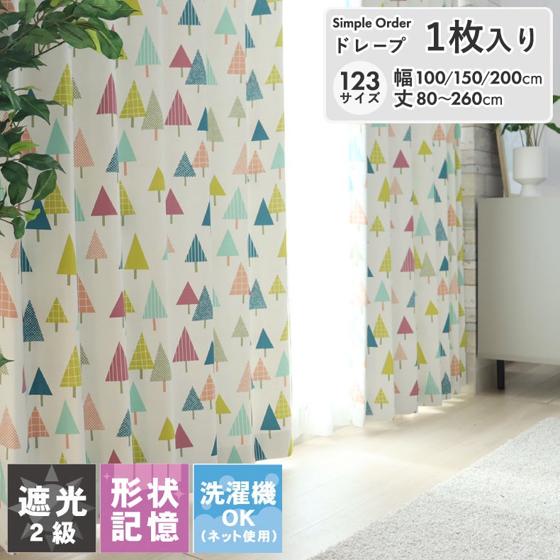 ドレープカーテン（厚地） | シンプルオーダーカーテン KK451PI