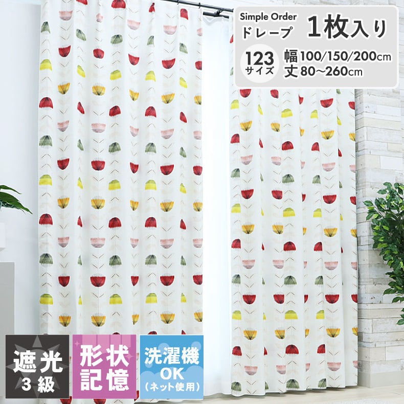 ドレープカーテン（厚地） | シンプルオーダーカーテン LMディンプル