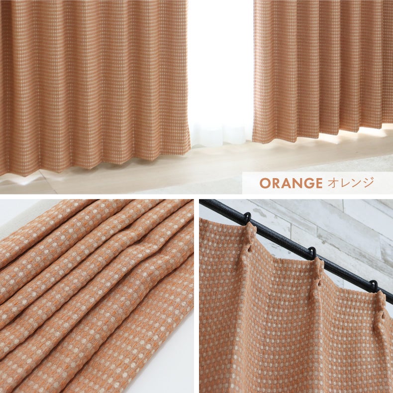 ドレープカーテン（厚地） | シンプルオーダーカーテン ワフェル