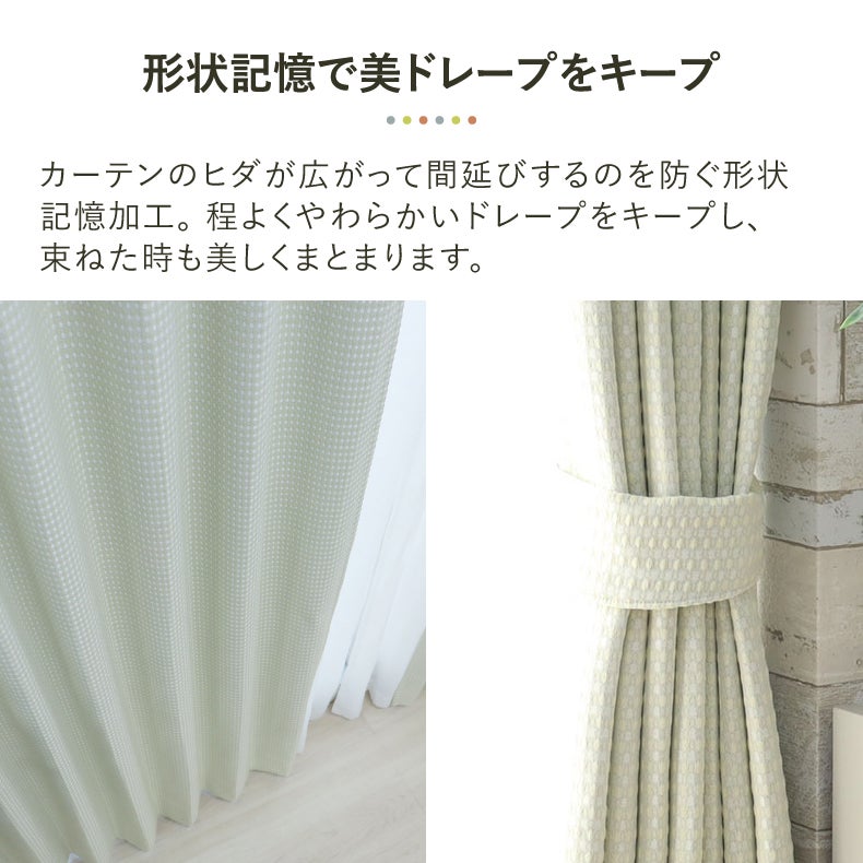 ドレープカーテン（厚地） | シンプルオーダーカーテン ワフェル
