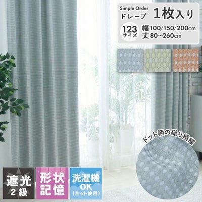 シンプルオーダーカーテン ワフェルのサムネイル