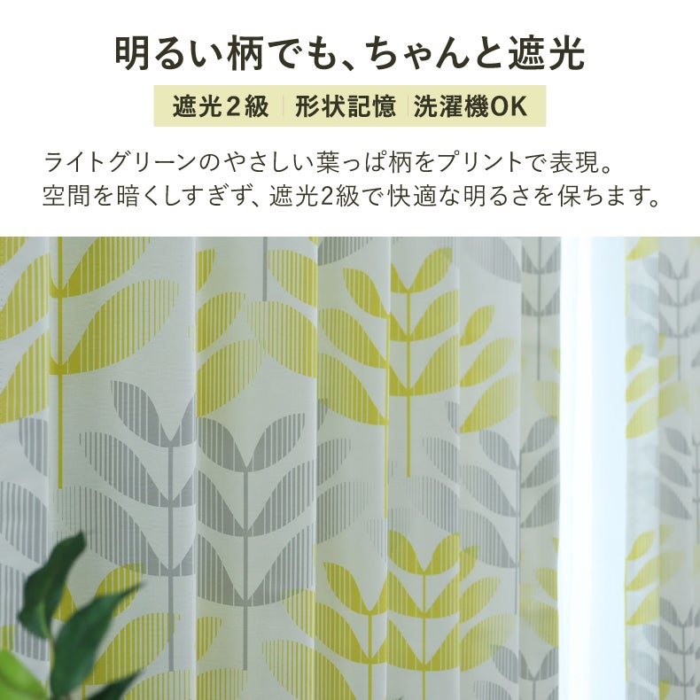 ドレープカーテン（厚地） | シンプルオーダーカーテン UN438YE